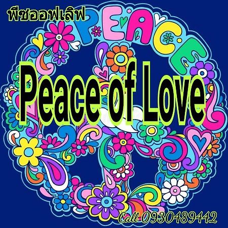 Peace Of Love باي المظهر الخارجي الصورة